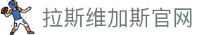 9888拉斯维加斯(股份)有限公司-官方网站